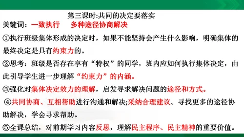 统编版道德与法治5年级上册第2单元我们是班级的主人复习课件
