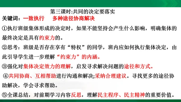 统编版道德与法治5年级上册第2单元我们是班级的主人复习课件