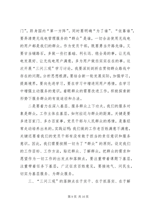 学习三问心得体会.docx