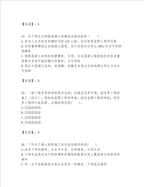 一级建造师之一建公路工程实务考试题库精品名校卷