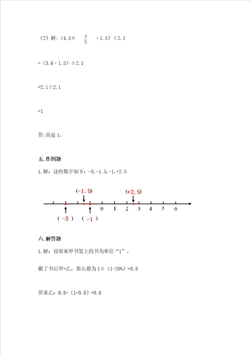 小学六年级下册数学期末卷（全国通用）word版