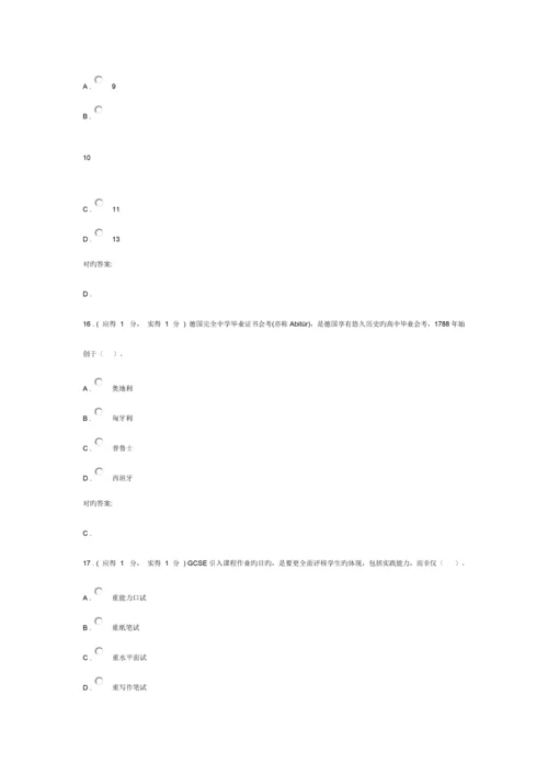 中外考试制度比较研究作业.docx