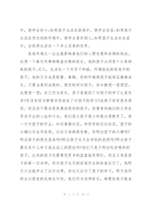 家长会班主任老师总结发言稿.docx