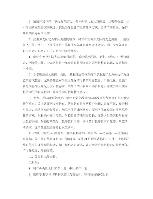 精编之学年度六年级少先队工作计划范文.docx