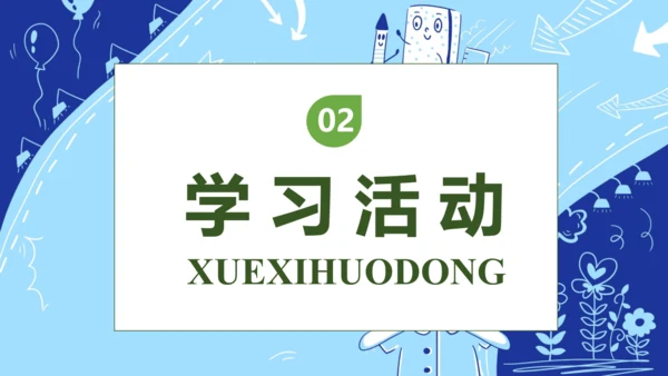 【核心素养】部编版语文一年级下册-14. 文具的家 第2课时（课件）