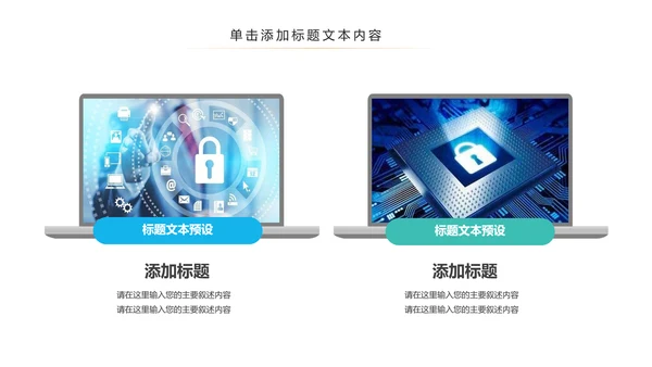 网络安全信息安全大数据云服务ppt模板