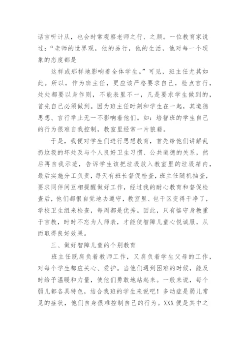 培智班主任工作总结.docx