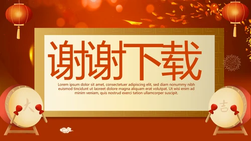 红色喜庆开业庆典年终工作总结汇报商务通用PPT动态模板