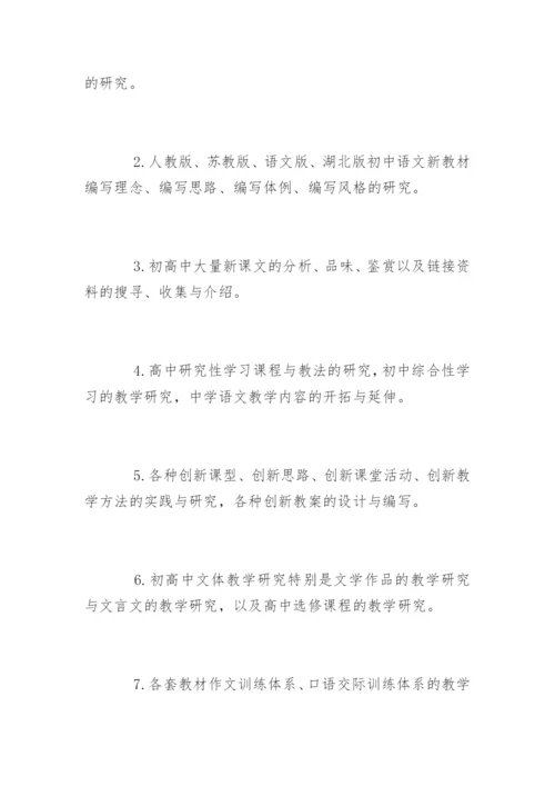 新时期中学语文教学论文写作精编.docx
