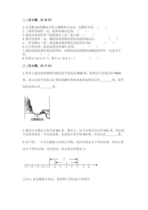 小学数学六年级下册竞赛试题含答案（满分必刷）.docx