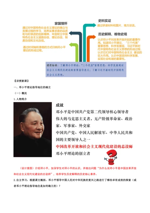 第10课  建设中国特色社会主义 教学设计