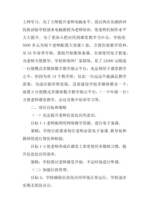 多媒体教室建设专业方案.docx