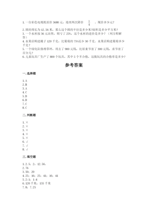 2022人教版六年级上册数学期末卷及参考答案ab卷.docx