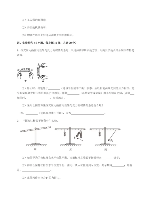 滚动提升练习河北师大附中物理八年级下册期末考试单元测评练习题（含答案详解）.docx