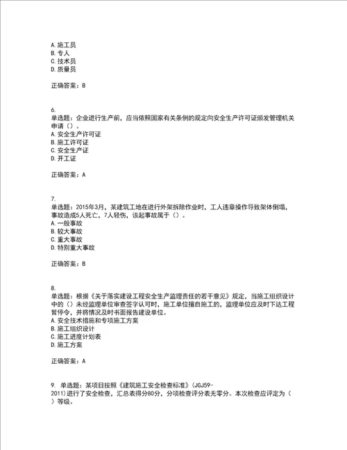 2022年广西省建筑施工企业三类人员安全生产知识ABC类官方考前难点 易错点剖析点睛卷答案参考20