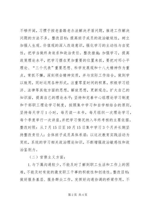 街道工委群众路线教育实践整改方案.docx