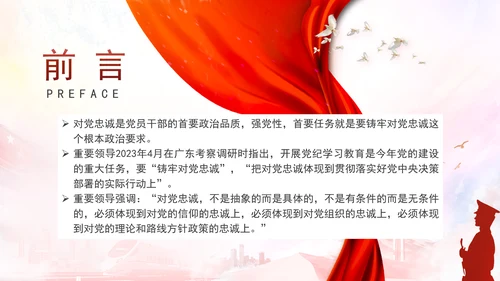 党员干部培训党课将忠诚标准践行到底专题PPT