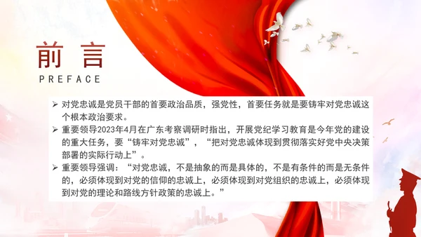 党员干部培训党课将忠诚标准践行到底专题PPT