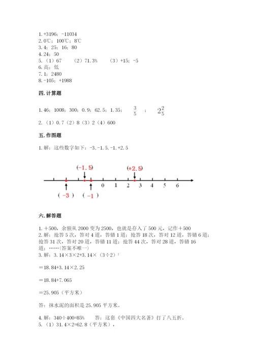 北师大版小学六年级下册数学期末综合素养测试卷精品含答案.docx