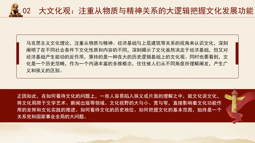 重要领导文化思想贯穿大历史观、大文化观、大时代观党课PPT