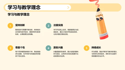 班委竞选自我展示PPT模板