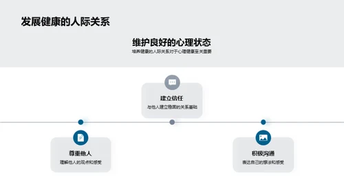 初二心理健康指导