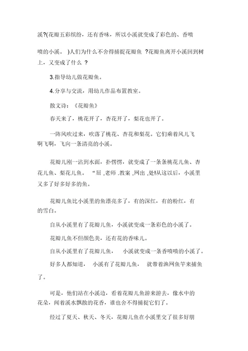 幼儿园中班语言优秀教案《花瓣鱼》含反思