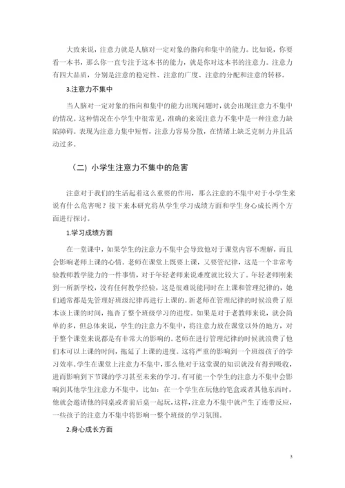2018级小学教育专升本2班谢淑凡毕业论文最终稿（修改版）.docx