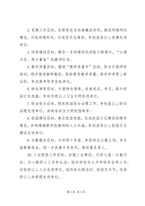 有关中学年度工作计划.docx