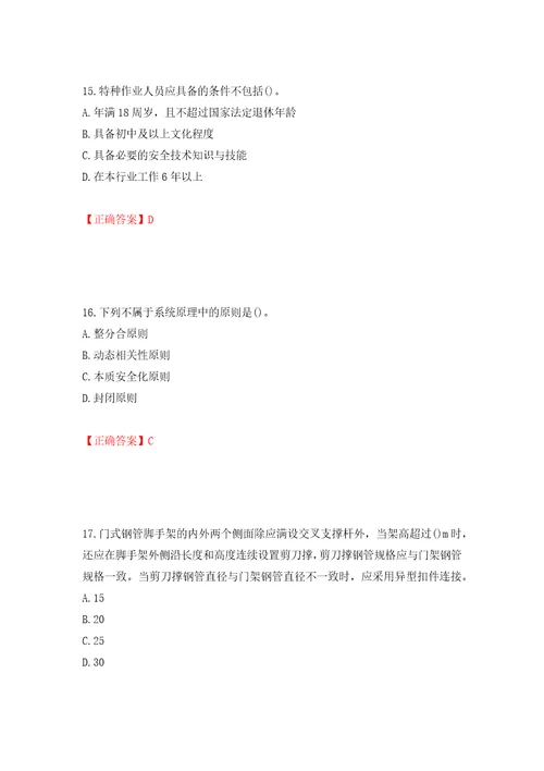 2022年山西省建筑施工企业项目负责人安全员B证安全生产管理人员考试题库押题卷答案31