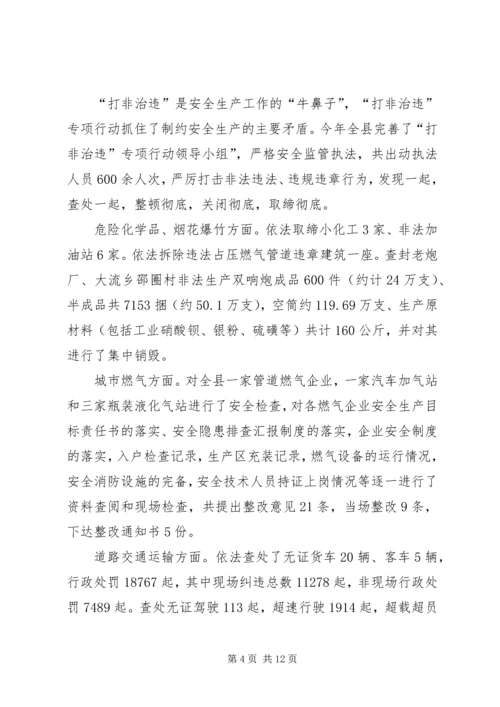 县安全生产监督管理局工作报告 (2).docx