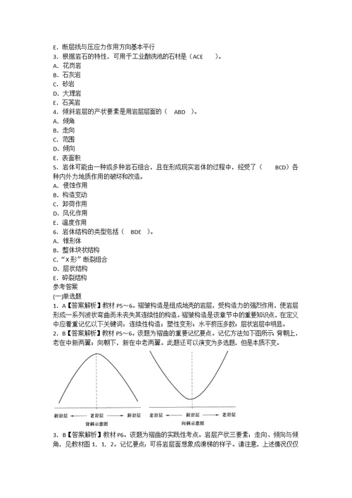 造价工程师《建设工程技术与计量(土木建筑工程)历年真题