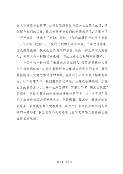 学习文明服务的心得体会 (4).docx