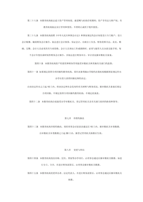 江阴南艺艺术培训中心办学管理综合章程.docx