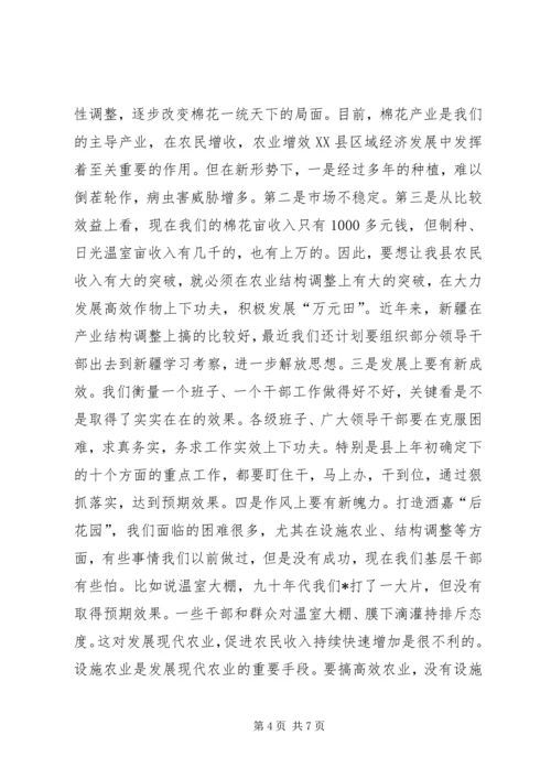 县委书记在中心组学习会议上的讲话稿.docx