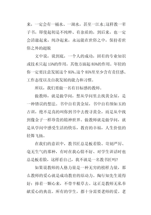 不做教书匠读书心得3篇