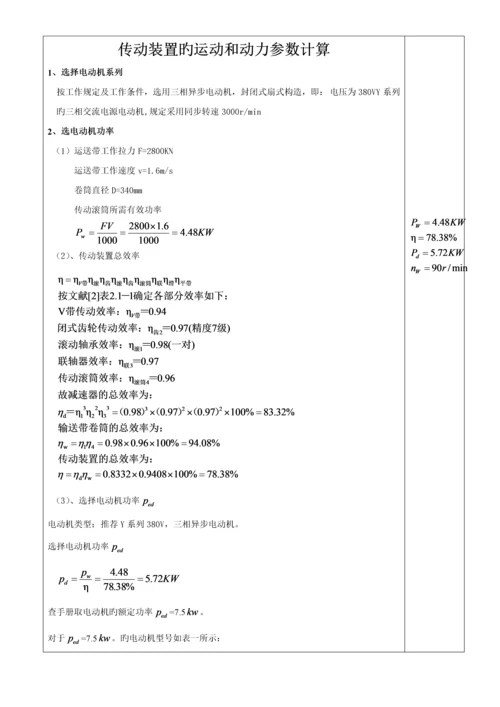 减速箱设计基础报告模板.docx