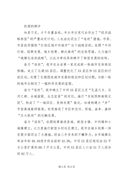 城镇化追赶战略工作会领导发言.docx