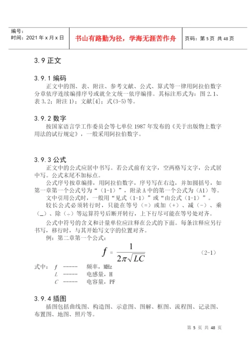 哈工程研究生学位论文撰写规范.docx