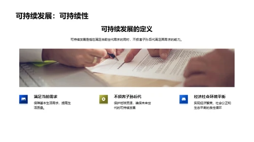 保护家园，共同呵护地球