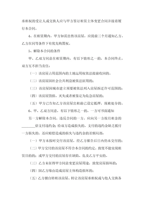 上海市房屋出租合同范文2022