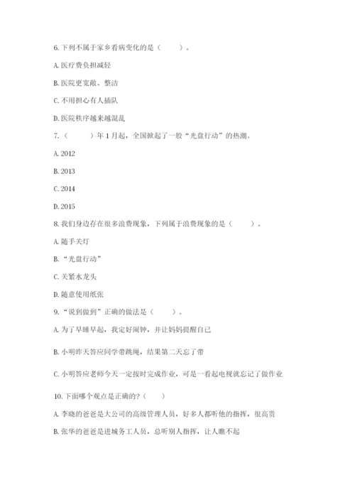 部编版道德与法治四年级下册期末测试卷及参考答案（预热题）.docx