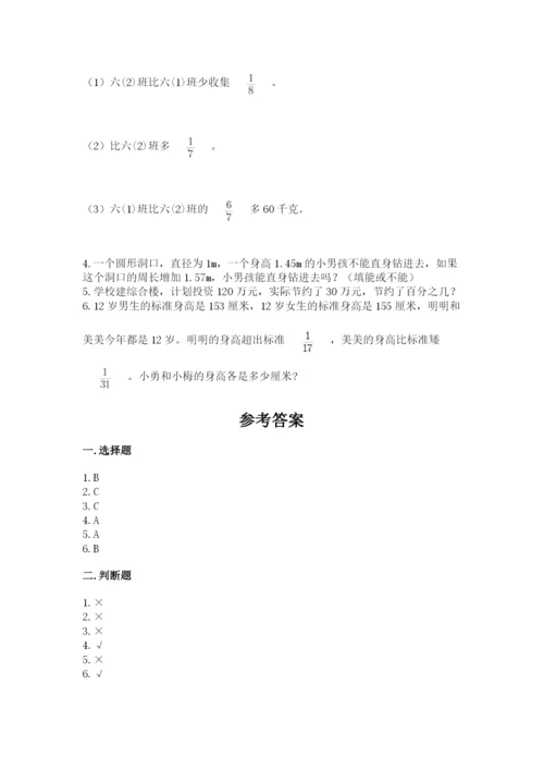 小学数学六年级上册期末卷含完整答案【名校卷】.docx