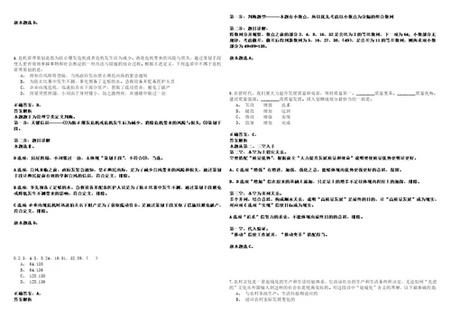 2022年辽宁沈阳建筑大学招考聘用高层次及急需紧缺人才4人冲刺卷I3套答案详解