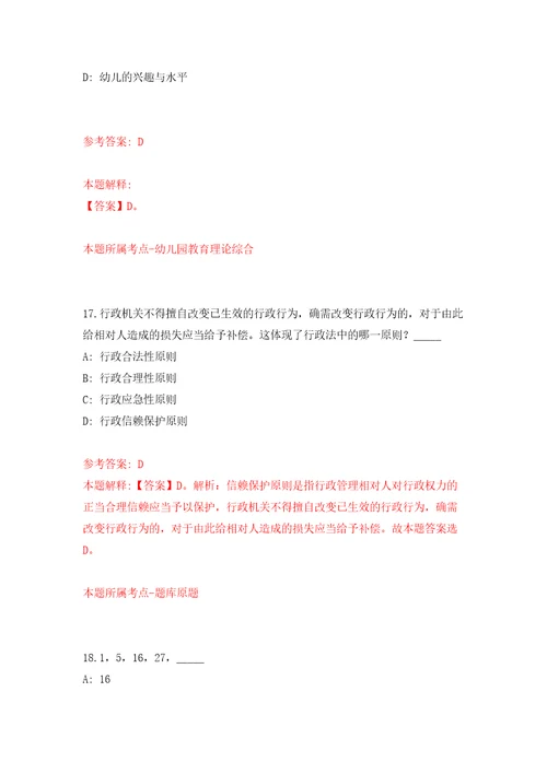 烟台市卫生健康委员会所属事业单位综合类、教育类岗位公开招聘115名工作人员模拟试卷附答案解析5