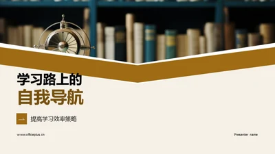 学习路上的自我导航