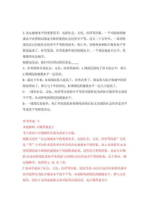 2022年山西长治沁县紧缺急需人才招考聘用52人强化训练卷第6次