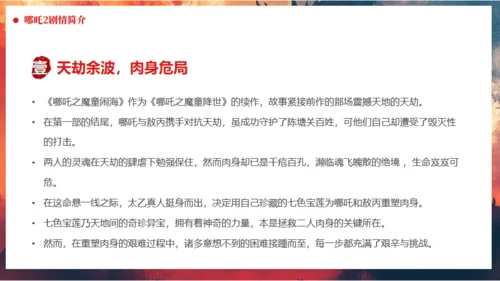 哪吒之魔童闹海哪吒精神学习通用PPT模板