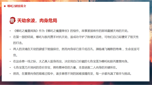 哪吒之魔童闹海哪吒精神学习通用PPT模板