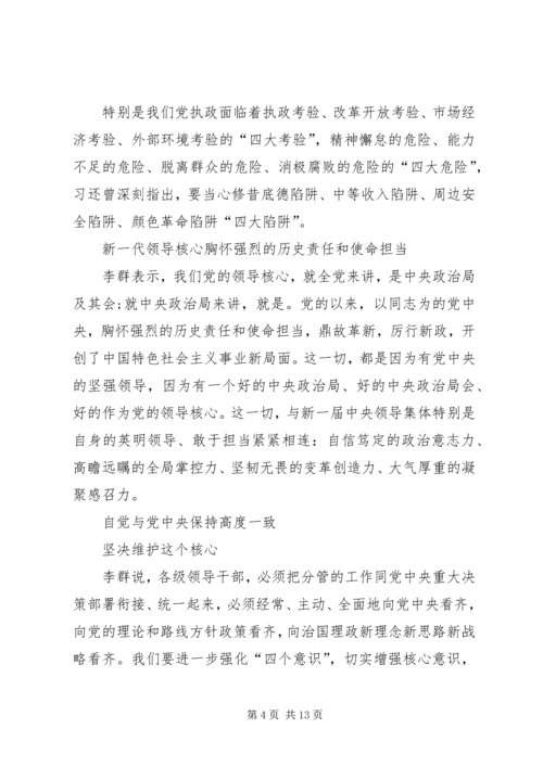 学习心得体会：一定要牢固树立政治意识[最终定稿] (3).docx